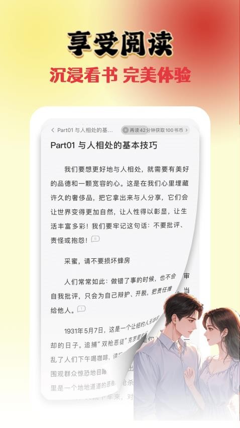 全免追书阅读器(2)