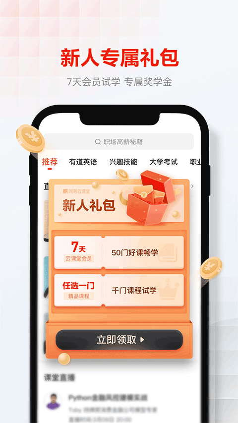 網(wǎng)易云課堂(4)