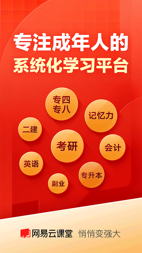 網(wǎng)易云課堂(5)