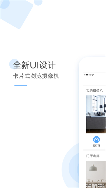 云蚁物联(2)