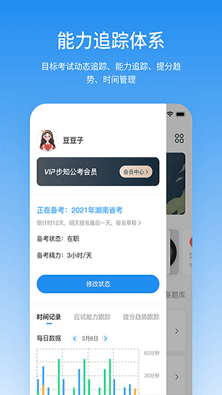 步知公考(2)