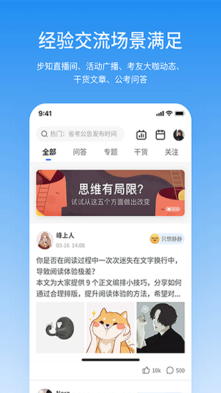步知公考(4)