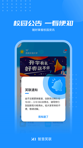 智慧笑联(3)