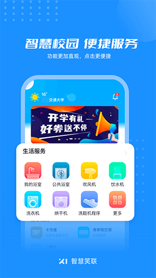 智慧笑联(1)