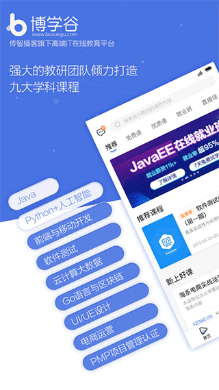 博學谷(3)