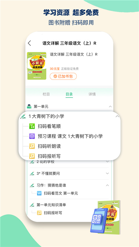 狀元共享課堂(1)
