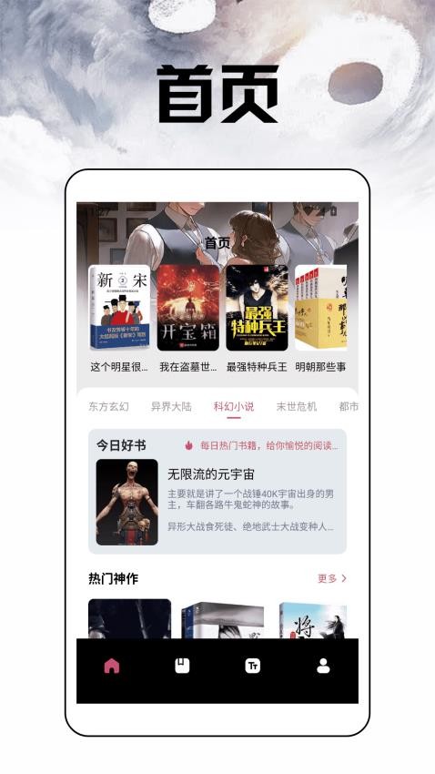 换源小说阅读器(3)