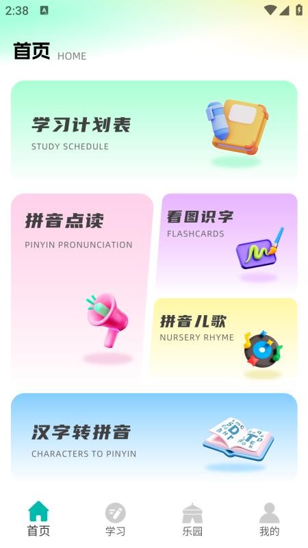 漢語拼音點讀(3)