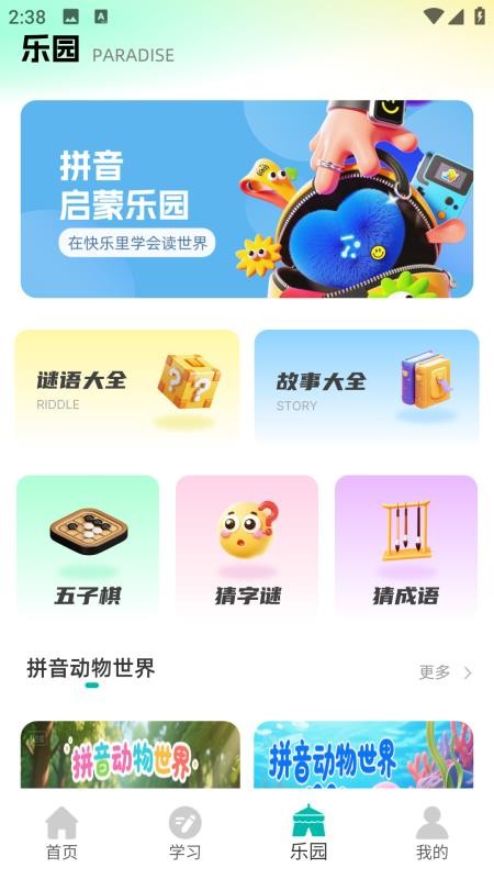漢語拼音點讀(1)