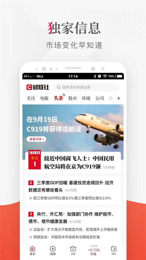 財聯社(2)
