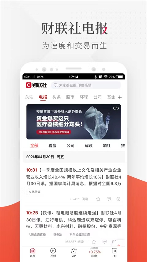 財聯社(1)