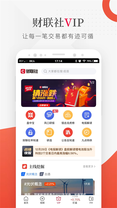 財聯社(4)
