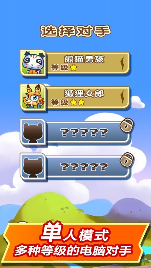 大頭斗獸棋(1)