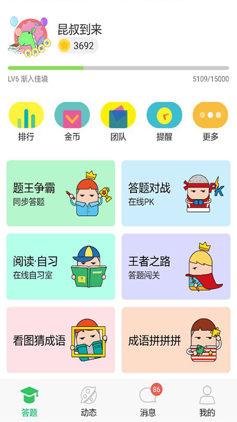 答題王者(4)
