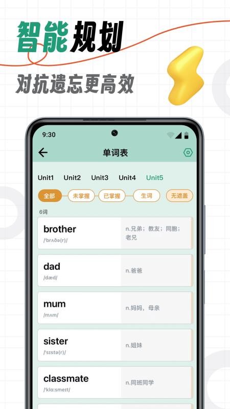 海馬記單詞(1)