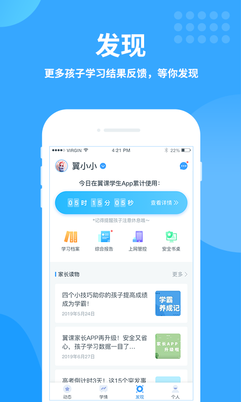 翼課家長(4)