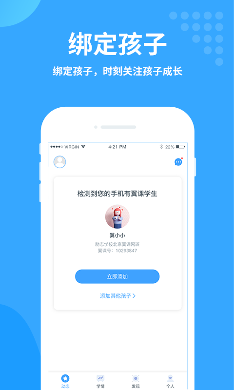 翼課家長(3)
