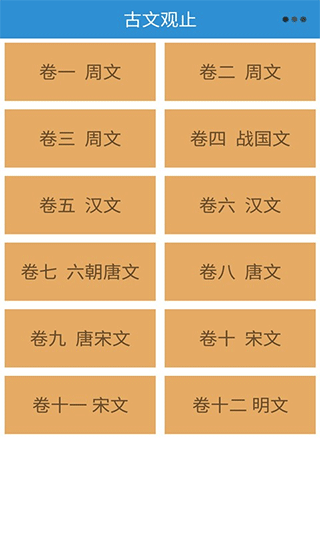 古文觀止輕松學(xué)(4)