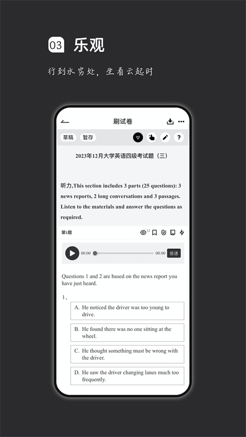 瘋狂刷題官網版(4)