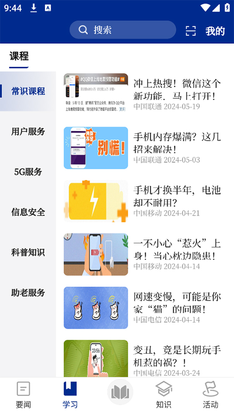 服務(wù)學(xué)堂(3)