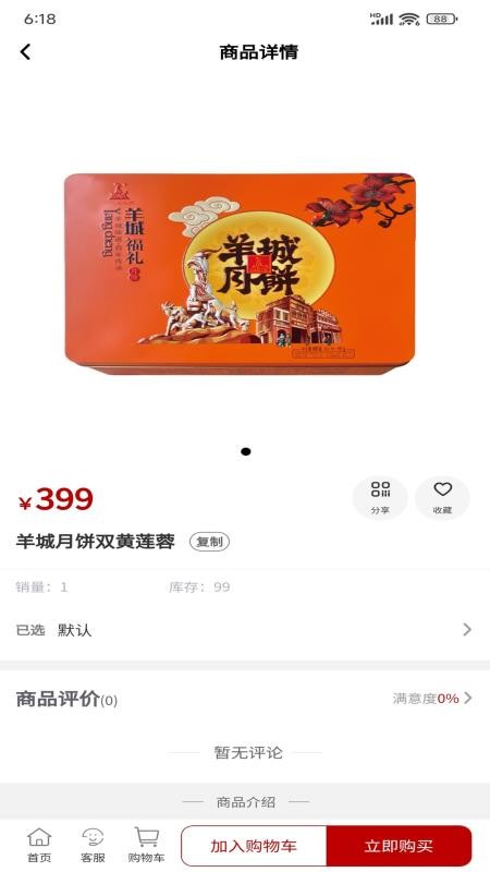 羊城食品(2)