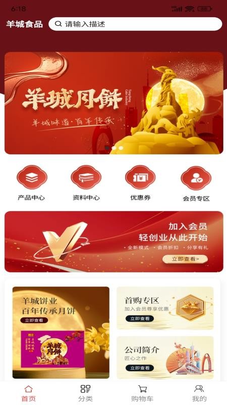 羊城食品(4)