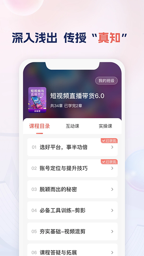 講真學堂(3)