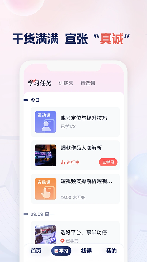 講真學堂(4)