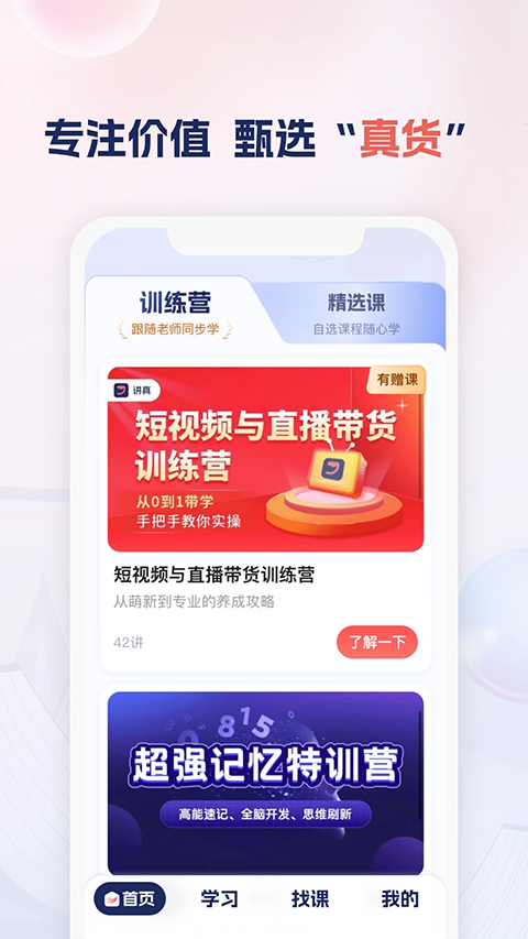 講真學堂(1)