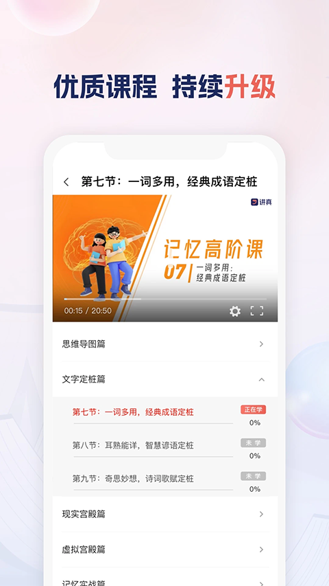 講真學堂(2)