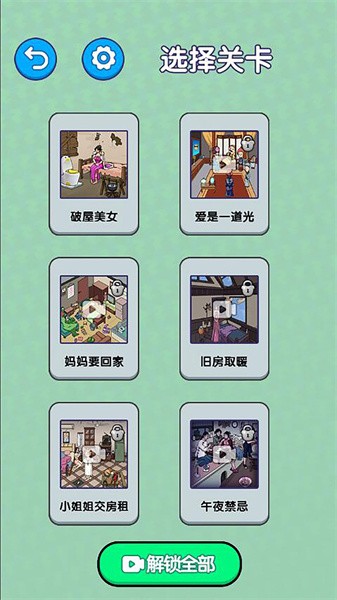 破屋取暖(1)
