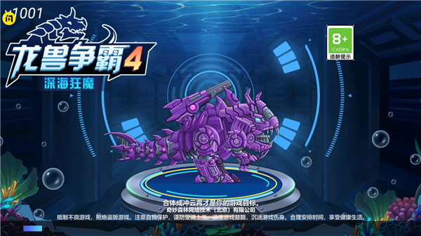 龍獸爭霸4(1)