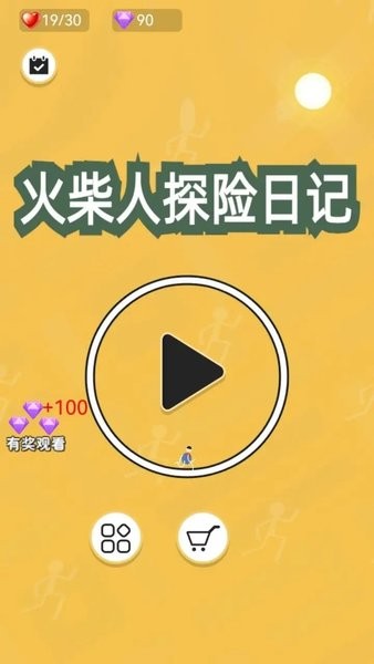 火柴人探险日记(2)