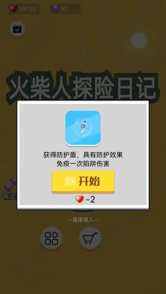 火柴人探险日记(3)