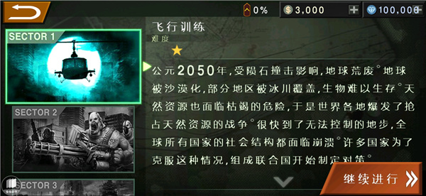 喋血直升机(1)