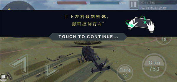 喋血直升机(3)