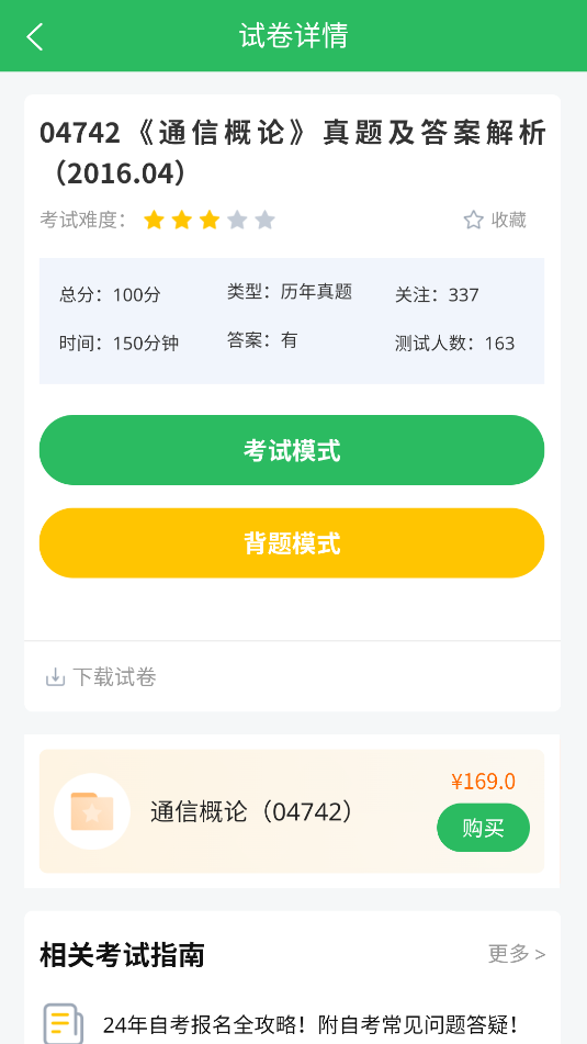 计算机网络自考(2)