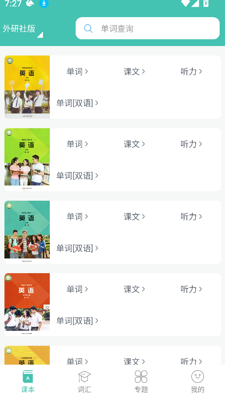 高中單詞課堂(2)