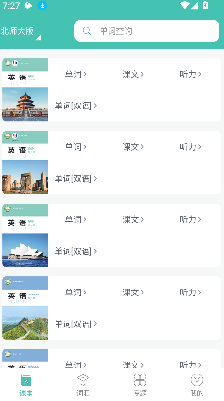 高中單詞課堂(4)