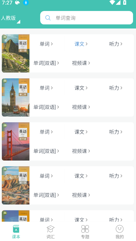 高中單詞課堂(1)