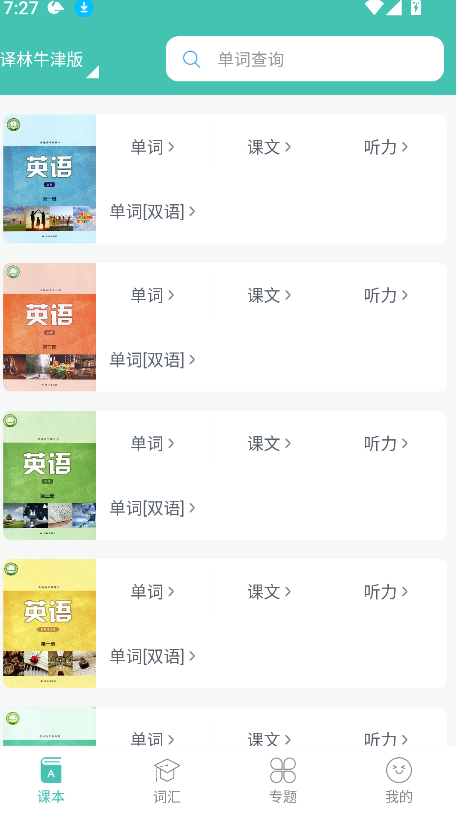 高中單詞課堂(3)