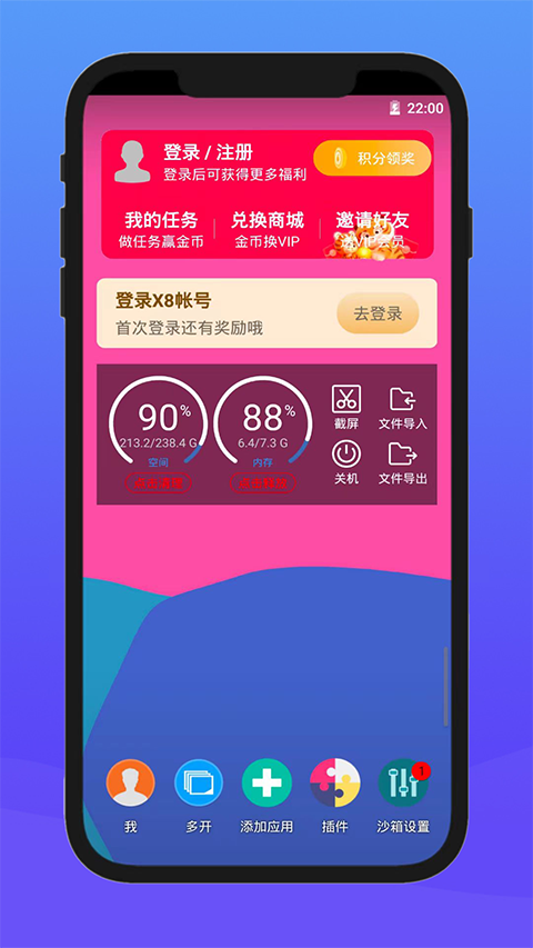 X8安卓沙箱(4)