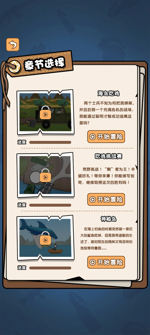 火柴人逃亡日记(4)