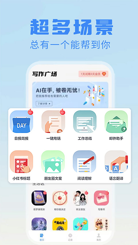 日报周报生成器(2)