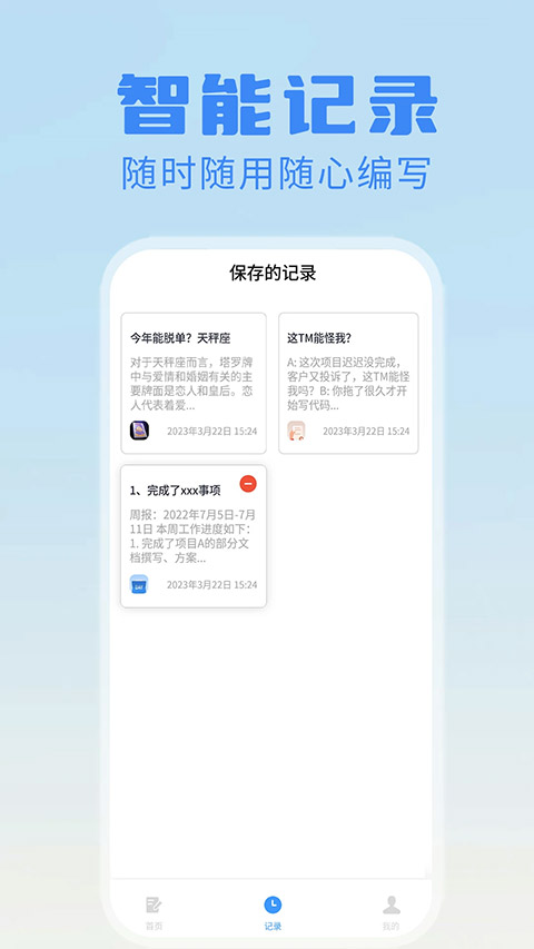 日报周报生成器(3)