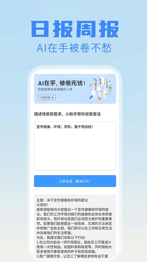 日报周报生成器(4)