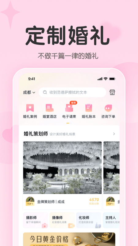 找我婚禮(2)