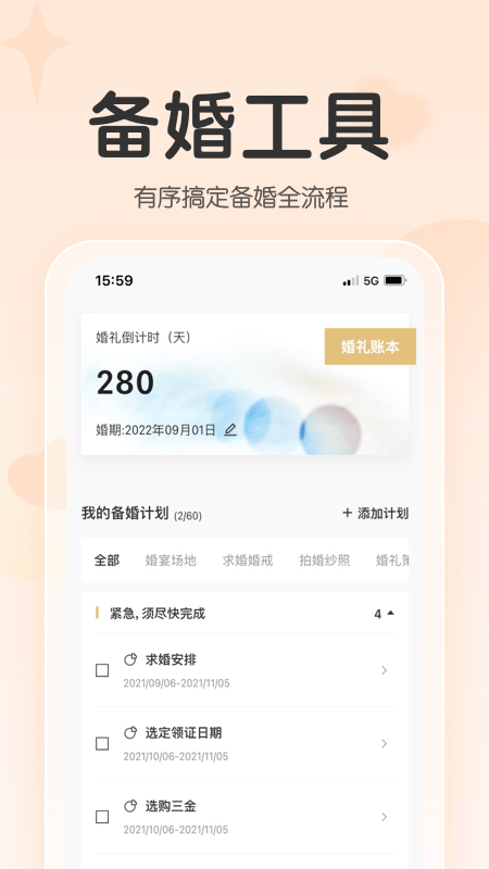 找我婚禮(4)