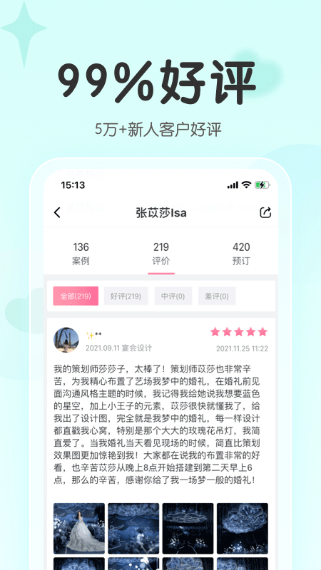 找我婚禮(5)