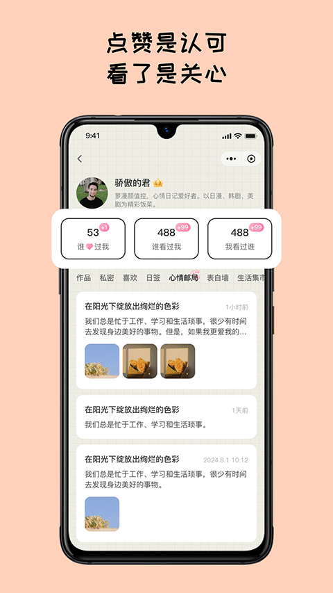Mood日记(5)